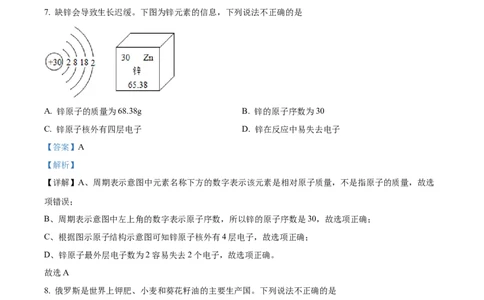精品解析：2022年重庆市中考化学真题（B卷）（解析版）_中考真题_5.化学中考真题2015-2024年_2022年中考化学真题（127份）14