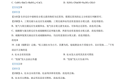 精品解析：2022年重庆市中考化学真题（B卷）（解析版）_中考真题_5.化学中考真题2015-2024年_2022年中考化学真题（127份）14
