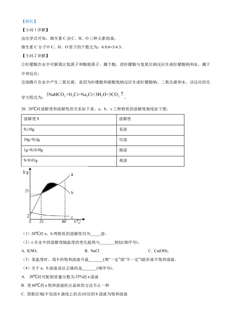 精品解析：2022年重庆市中考化学真题（B卷）（解析版）_中考真题_5.化学中考真题2015-2024年_2022年中考化学真题（127份）14