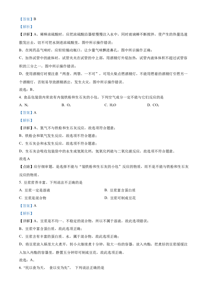 精品解析：2022年重庆市中考化学真题（B卷）（解析版）_中考真题_5.化学中考真题2015-2024年_2022年中考化学真题（127份）14