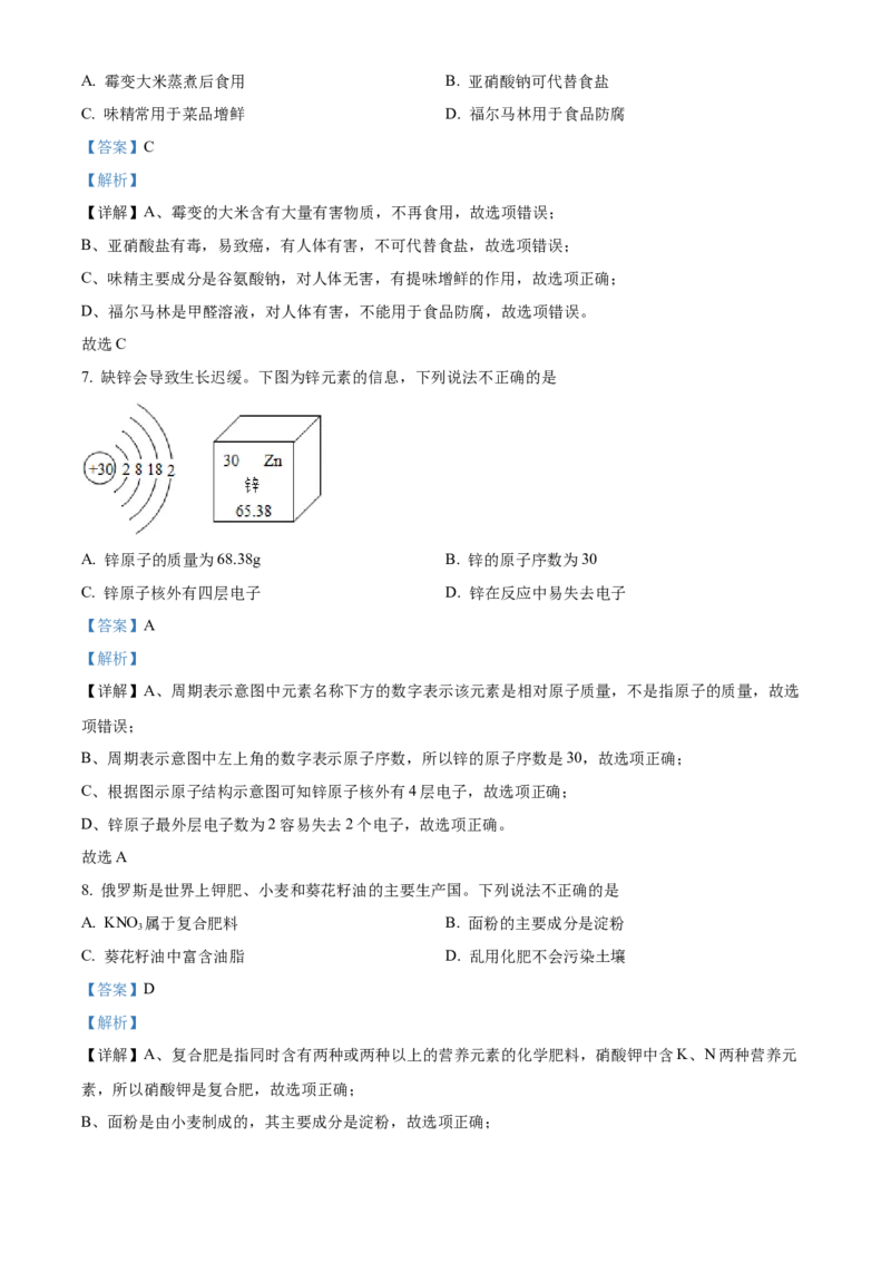 精品解析：2022年重庆市中考化学真题（B卷）（解析版）_中考真题_5.化学中考真题2015-2024年_2022年中考化学真题（127份）14