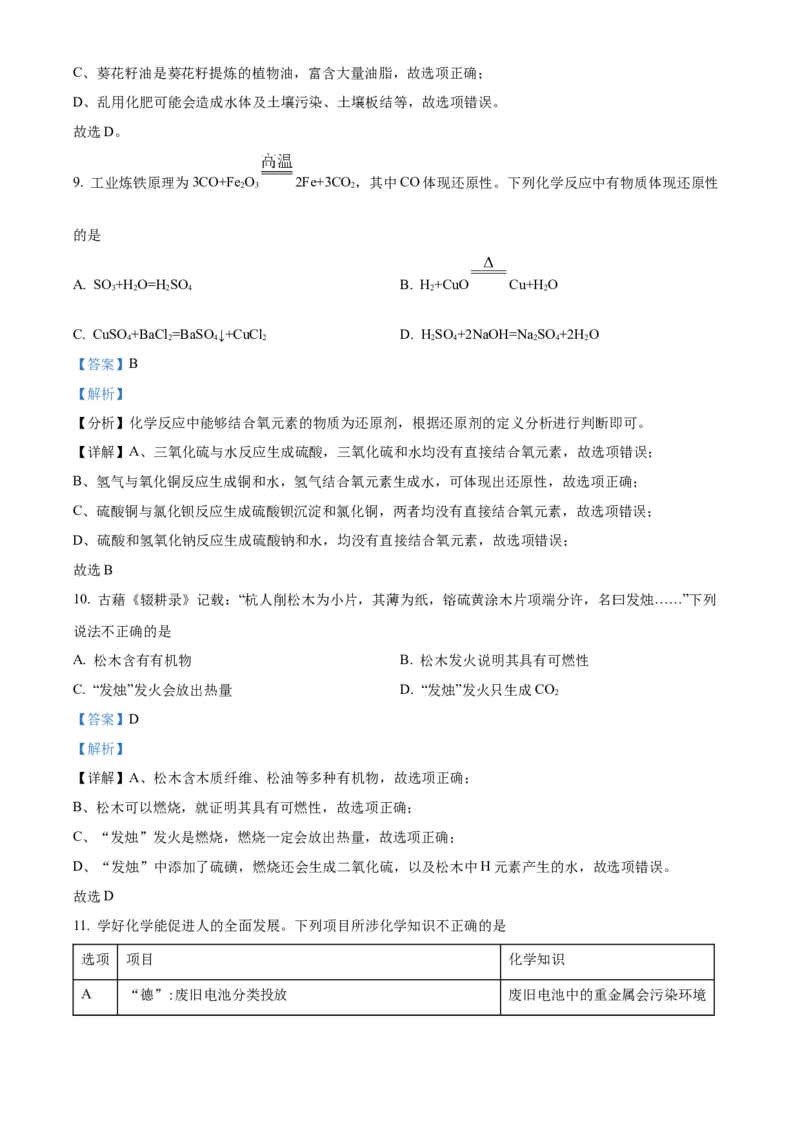 精品解析：2022年重庆市中考化学真题（B卷）（解析版）_中考真题_5.化学中考真题2015-2024年_2022年中考化学真题（127份）14