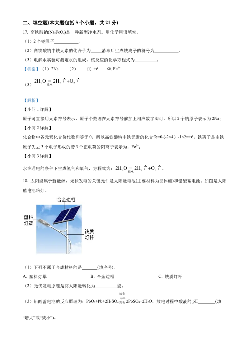 精品解析：2022年重庆市中考化学真题（B卷）（解析版）_中考真题_5.化学中考真题2015-2024年_2022年中考化学真题（127份）14