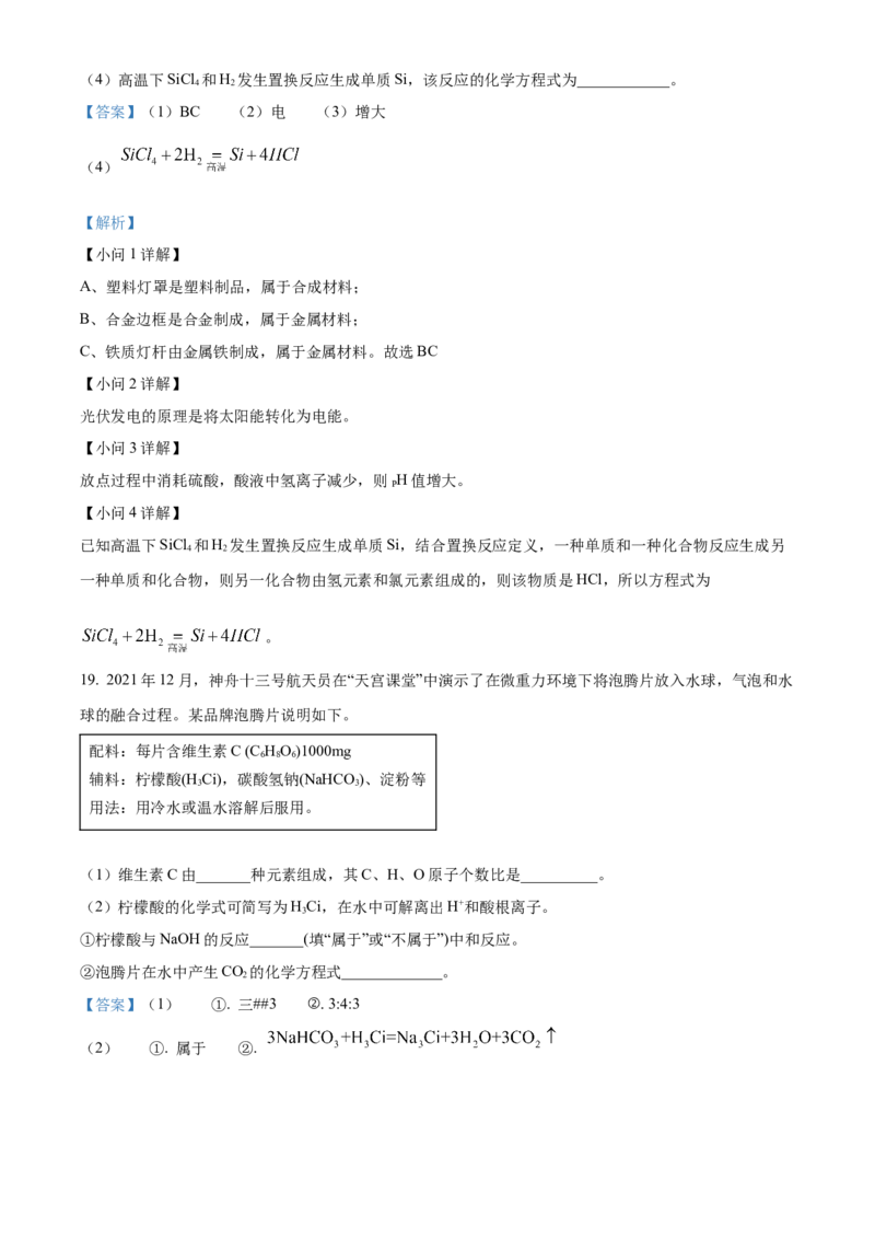 精品解析：2022年重庆市中考化学真题（B卷）（解析版）_中考真题_5.化学中考真题2015-2024年_2022年中考化学真题（127份）14