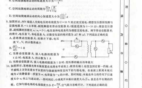 物理_2025年12月_251203河北省2025-2026学年高三上学期12月期中联考_河北省2025-2026学年高三上学期12月期中联考物理试题（含答案）