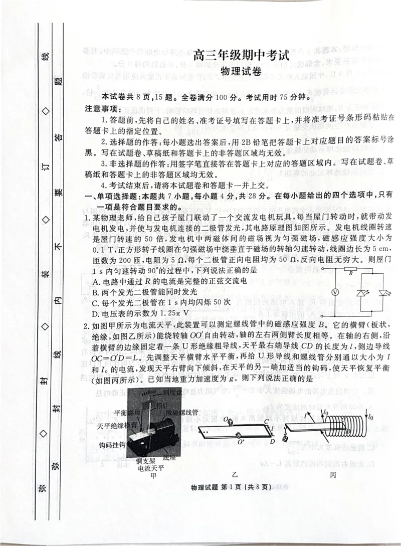 物理_2025年12月_251203河北省2025-2026学年高三上学期12月期中联考_河北省2025-2026学年高三上学期12月期中联考物理试题（含答案）