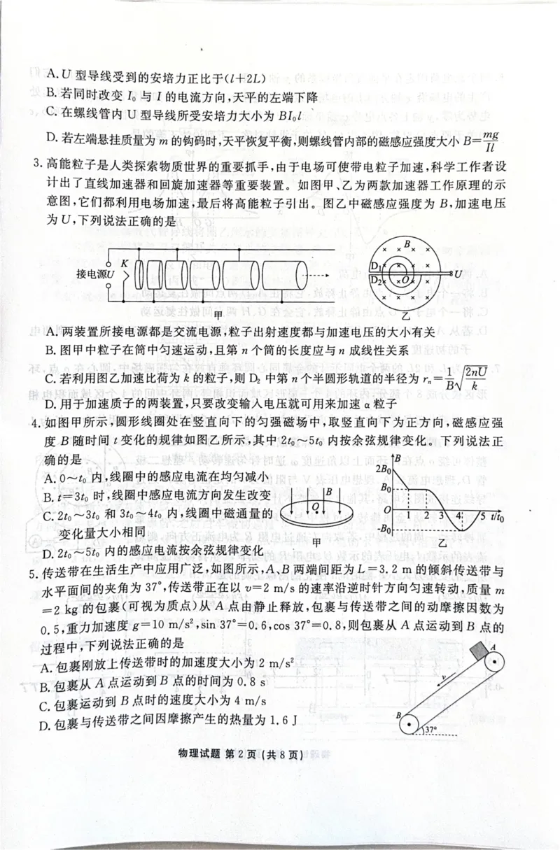 物理_2025年12月_251203河北省2025-2026学年高三上学期12月期中联考_河北省2025-2026学年高三上学期12月期中联考物理试题（含答案）