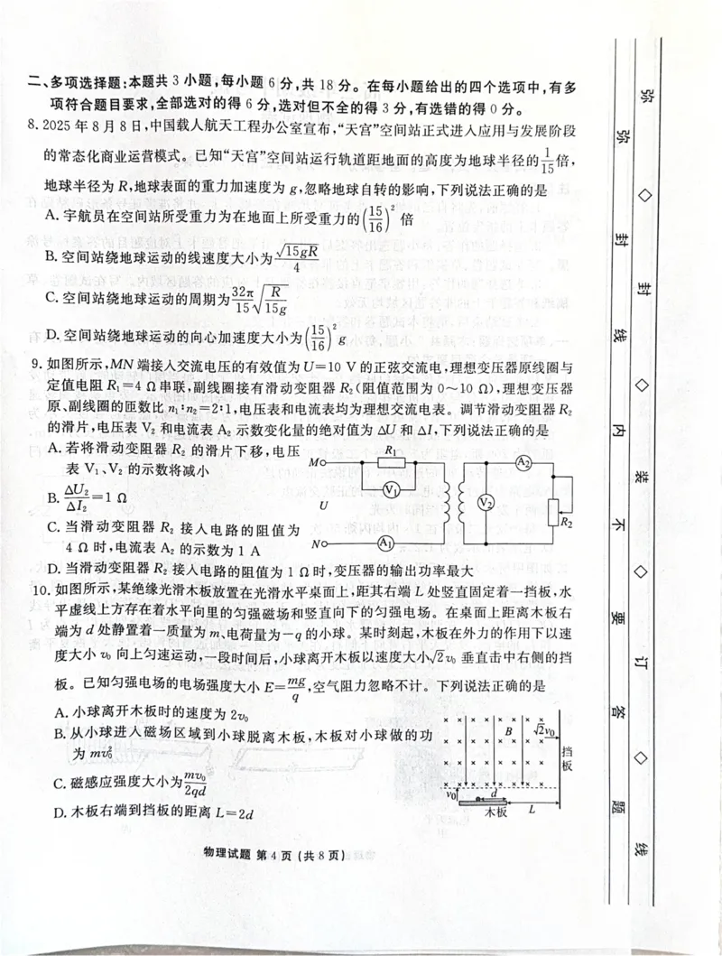 物理_2025年12月_251203河北省2025-2026学年高三上学期12月期中联考_河北省2025-2026学年高三上学期12月期中联考物理试题（含答案）