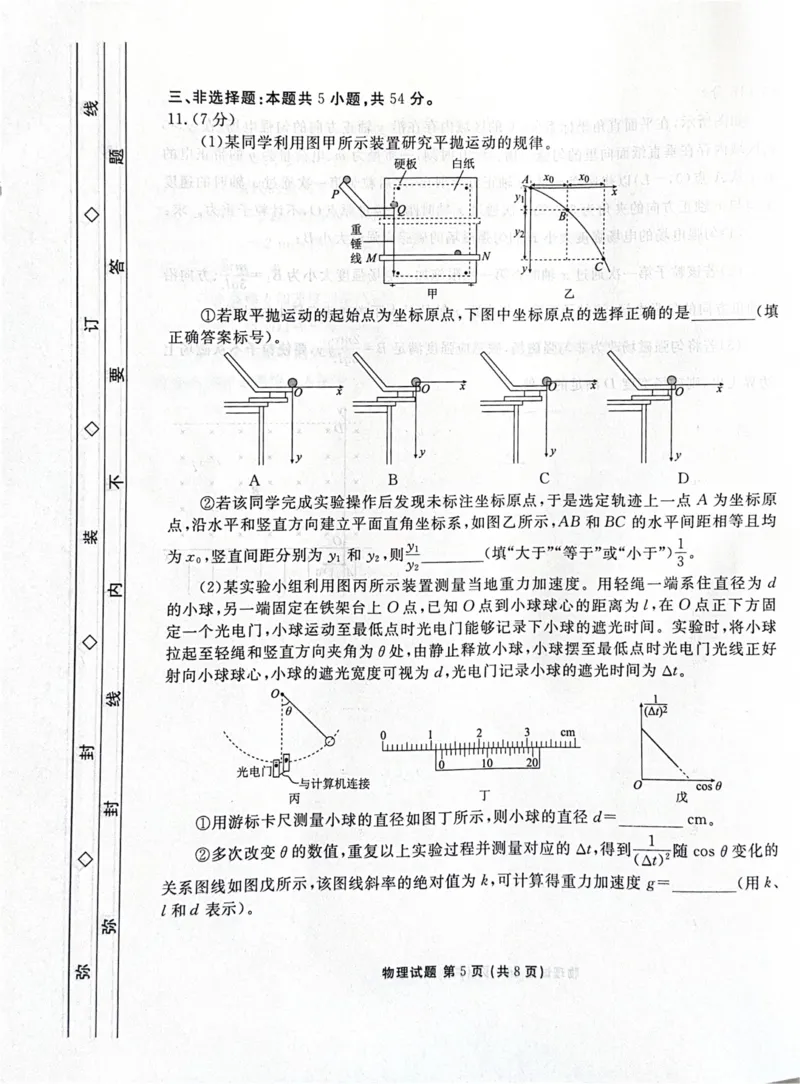 物理_2025年12月_251203河北省2025-2026学年高三上学期12月期中联考_河北省2025-2026学年高三上学期12月期中联考物理试题（含答案）