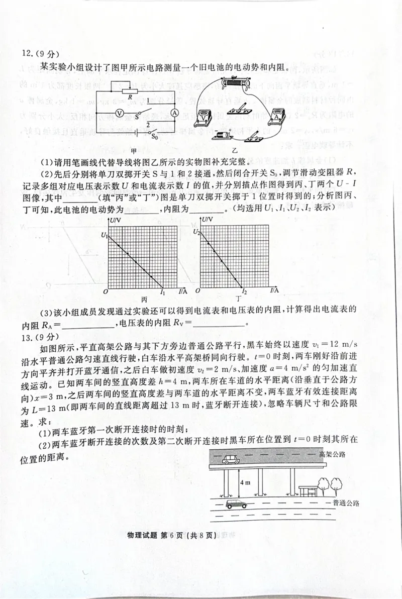 物理_2025年12月_251203河北省2025-2026学年高三上学期12月期中联考_河北省2025-2026学年高三上学期12月期中联考物理试题（含答案）
