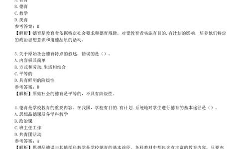 第一节　德育概述_4-教培资料-26年最新资料-同步更新_初中高中教资_2025下中学教资笔试_05科一科二题库类_25中学教育知识与能力_章节练习_第七章　中学德育