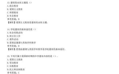 第一节　德育概述_4-教培资料-26年最新资料-同步更新_初中高中教资_2025下中学教资笔试_05科一科二题库类_25中学教育知识与能力_章节练习_第七章　中学德育