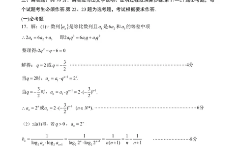 南充一诊理科数学答案_2024届四川省南充市高三上学期一诊考试_四川省南充市2024届高三上学期一诊考试理科数学