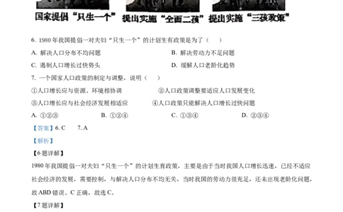 精品解析：2022年湖南省长沙市中考地理真题（解析版）_中考真题_9.地理中考真题2015-2024年_2022中考地理真题98份18