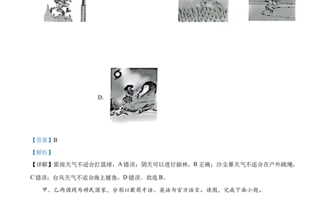 精品解析：2022年湖南省长沙市中考地理真题（解析版）_中考真题_9.地理中考真题2015-2024年_2022中考地理真题98份18