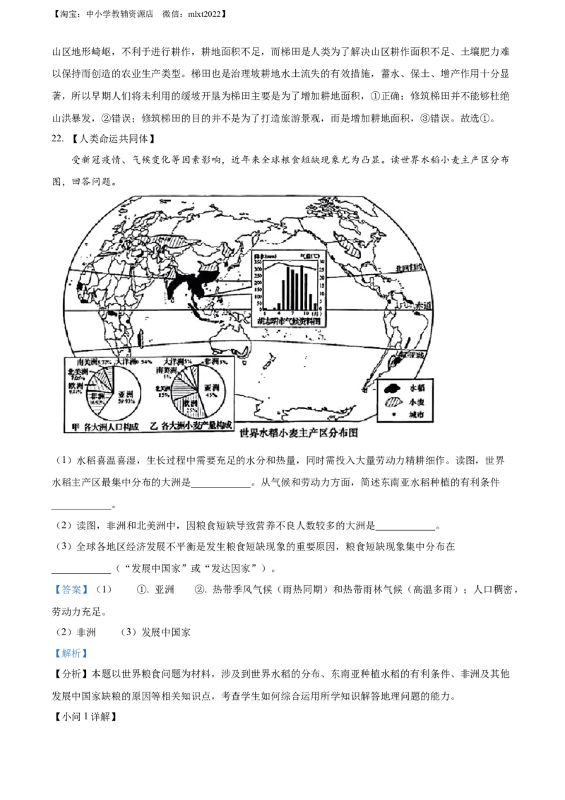 精品解析：2022年湖南省长沙市中考地理真题（解析版）_中考真题_9.地理中考真题2015-2024年_2022中考地理真题98份18
