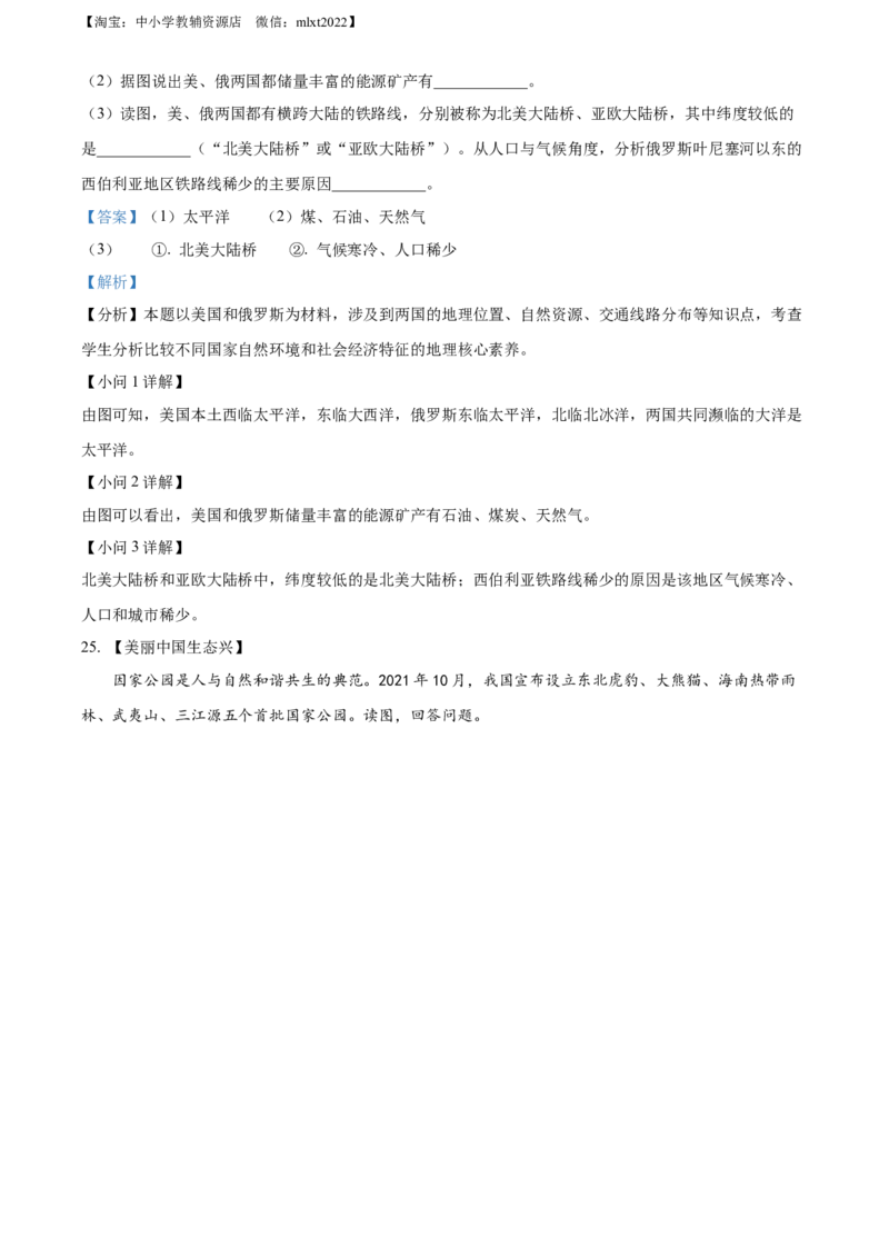 精品解析：2022年湖南省长沙市中考地理真题（解析版）_中考真题_9.地理中考真题2015-2024年_2022中考地理真题98份18