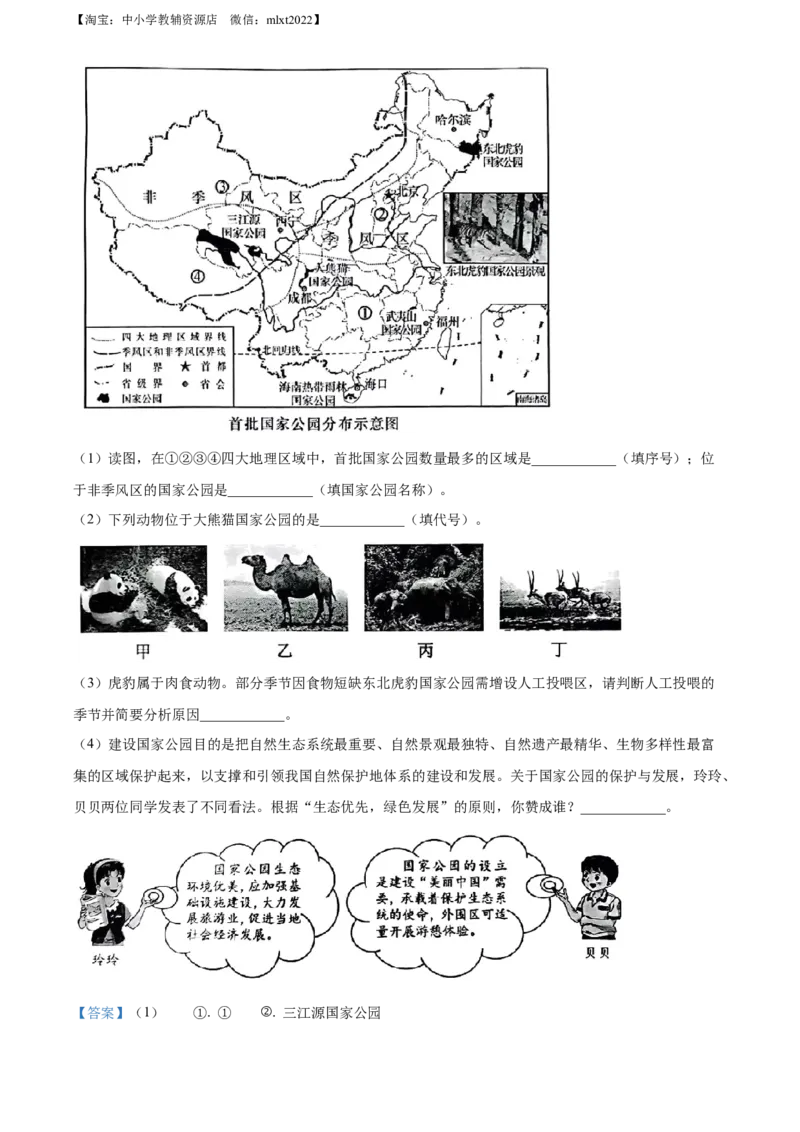 精品解析：2022年湖南省长沙市中考地理真题（解析版）_中考真题_9.地理中考真题2015-2024年_2022中考地理真题98份18