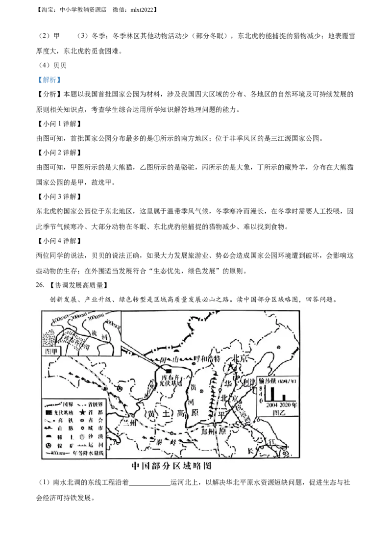 精品解析：2022年湖南省长沙市中考地理真题（解析版）_中考真题_9.地理中考真题2015-2024年_2022中考地理真题98份18