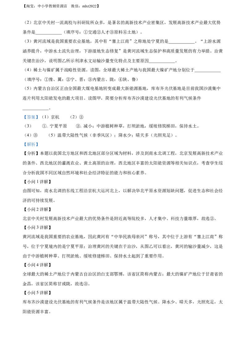 精品解析：2022年湖南省长沙市中考地理真题（解析版）_中考真题_9.地理中考真题2015-2024年_2022中考地理真题98份18