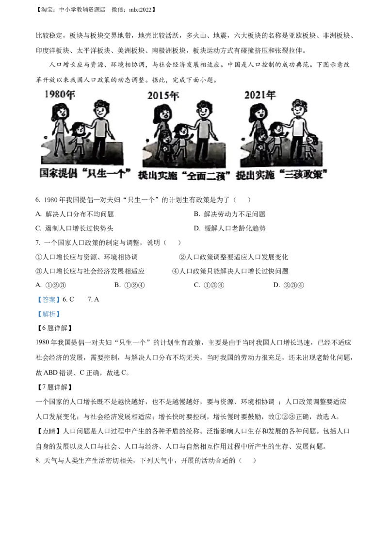 精品解析：2022年湖南省长沙市中考地理真题（解析版）_中考真题_9.地理中考真题2015-2024年_2022中考地理真题98份18