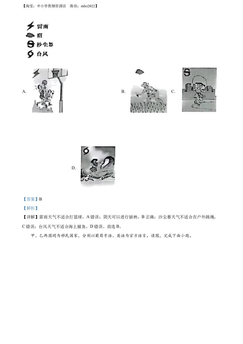 精品解析：2022年湖南省长沙市中考地理真题（解析版）_中考真题_9.地理中考真题2015-2024年_2022中考地理真题98份18