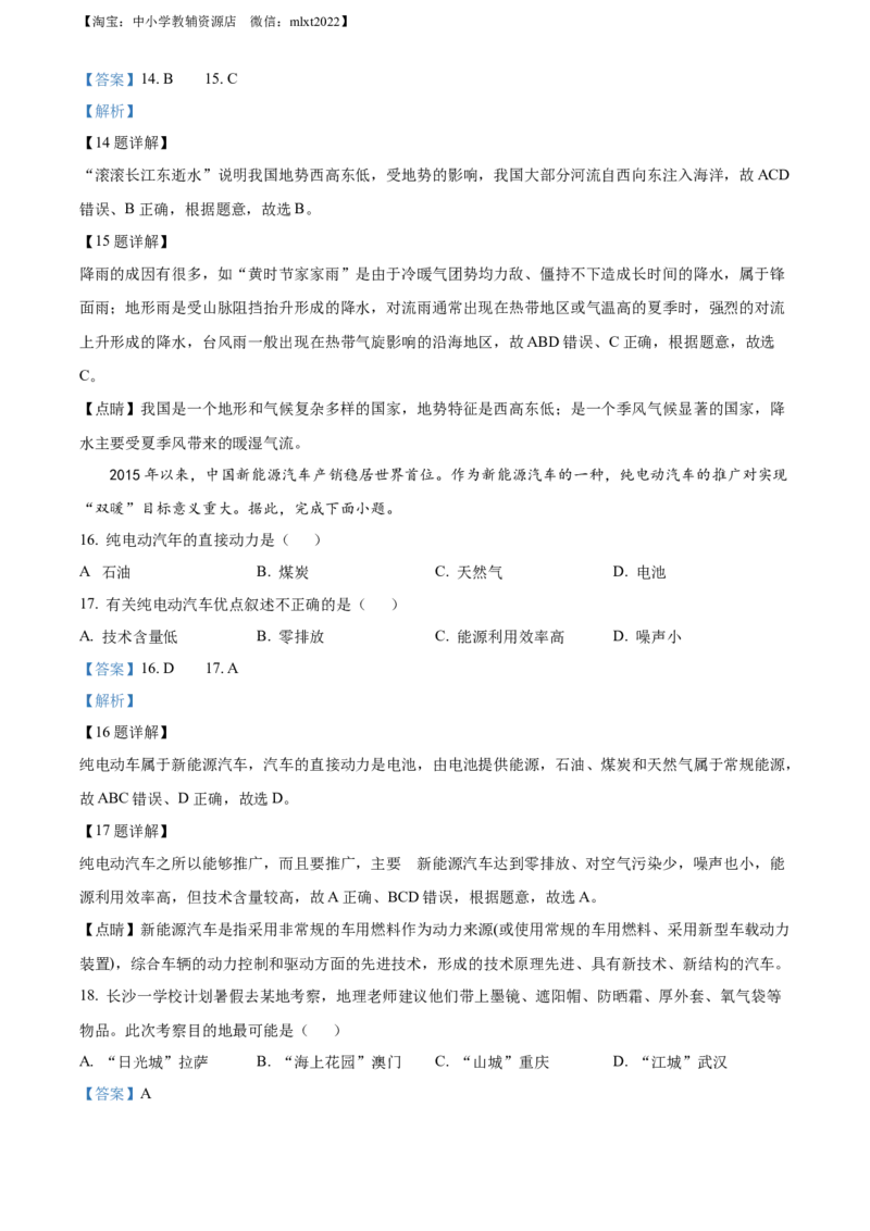 精品解析：2022年湖南省长沙市中考地理真题（解析版）_中考真题_9.地理中考真题2015-2024年_2022中考地理真题98份18
