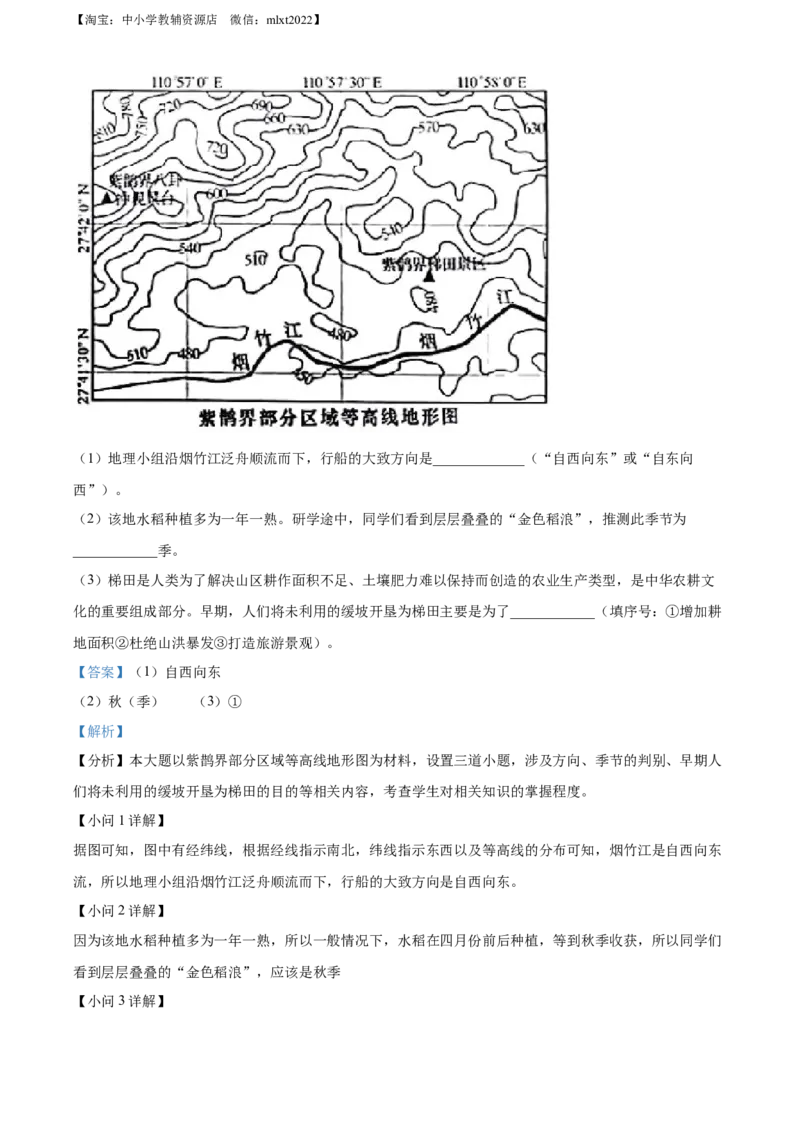 精品解析：2022年湖南省长沙市中考地理真题（解析版）_中考真题_9.地理中考真题2015-2024年_2022中考地理真题98份18