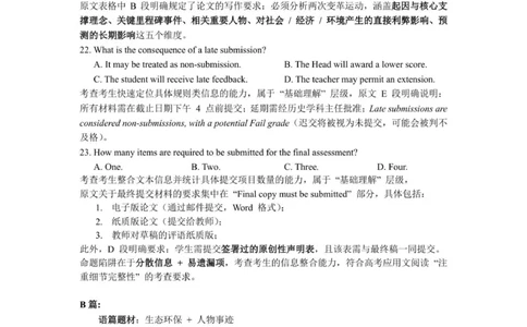 英语整卷分析及写作评分细则_2025年12月_251229苏州九校2026届高三上学期一轮复习学情联合调研_苏州九校2026届高三上学期一轮复习学情联合调研英语试题（含听力）