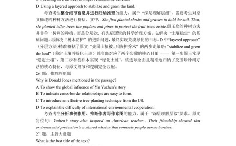 英语整卷分析及写作评分细则_2025年12月_251229苏州九校2026届高三上学期一轮复习学情联合调研_苏州九校2026届高三上学期一轮复习学情联合调研英语试题（含听力）