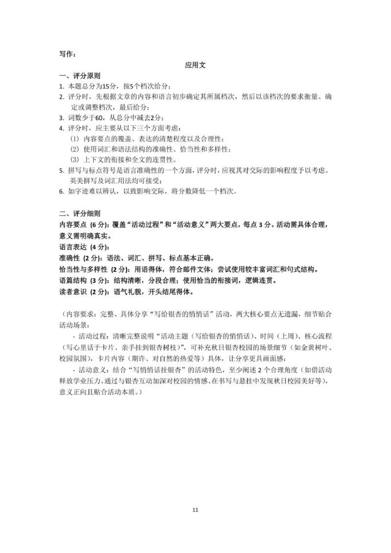 英语整卷分析及写作评分细则_2025年12月_251229苏州九校2026届高三上学期一轮复习学情联合调研_苏州九校2026届高三上学期一轮复习学情联合调研英语试题（含听力）
