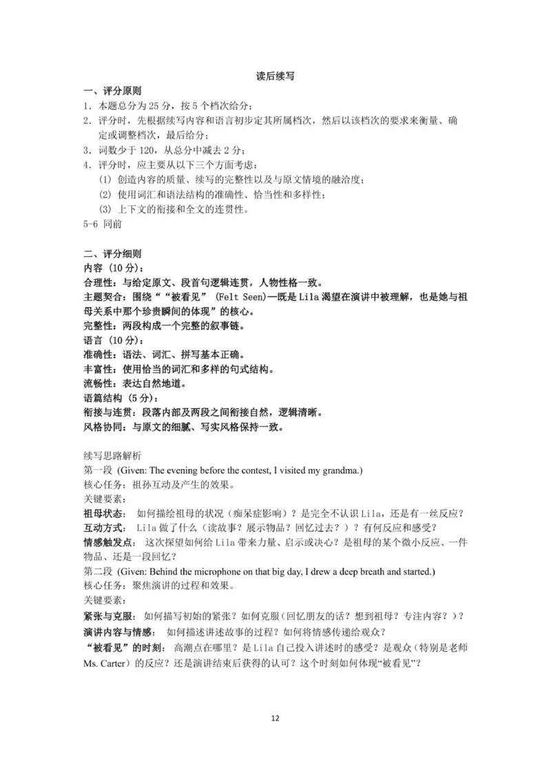 英语整卷分析及写作评分细则_2025年12月_251229苏州九校2026届高三上学期一轮复习学情联合调研_苏州九校2026届高三上学期一轮复习学情联合调研英语试题（含听力）