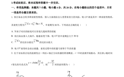 精品解析：河北省张家口市2023-2024学年高三上学期期末考试物理试卷（原卷版）_2024届河北省张家口市高三上学期1月期末_河北省张家口市2024届高三上学期1月期末物理