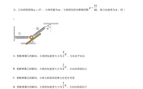 精品解析：河北省张家口市2023-2024学年高三上学期期末考试物理试卷（原卷版）_2024届河北省张家口市高三上学期1月期末_河北省张家口市2024届高三上学期1月期末物理
