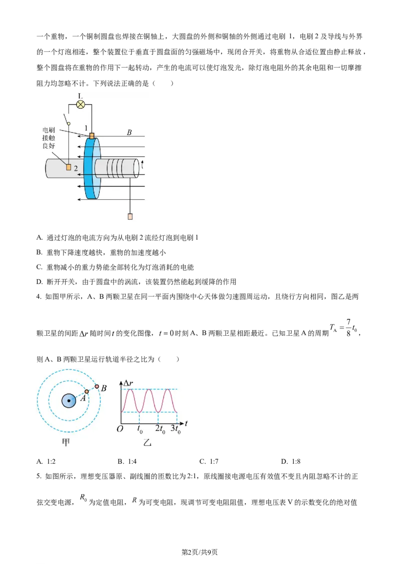 精品解析：河北省张家口市2023-2024学年高三上学期期末考试物理试卷（原卷版）_2024届河北省张家口市高三上学期1月期末_河北省张家口市2024届高三上学期1月期末物理