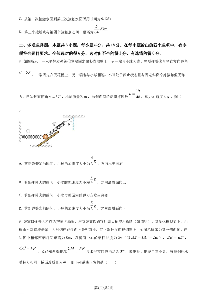 精品解析：河北省张家口市2023-2024学年高三上学期期末考试物理试卷（原卷版）_2024届河北省张家口市高三上学期1月期末_河北省张家口市2024届高三上学期1月期末物理