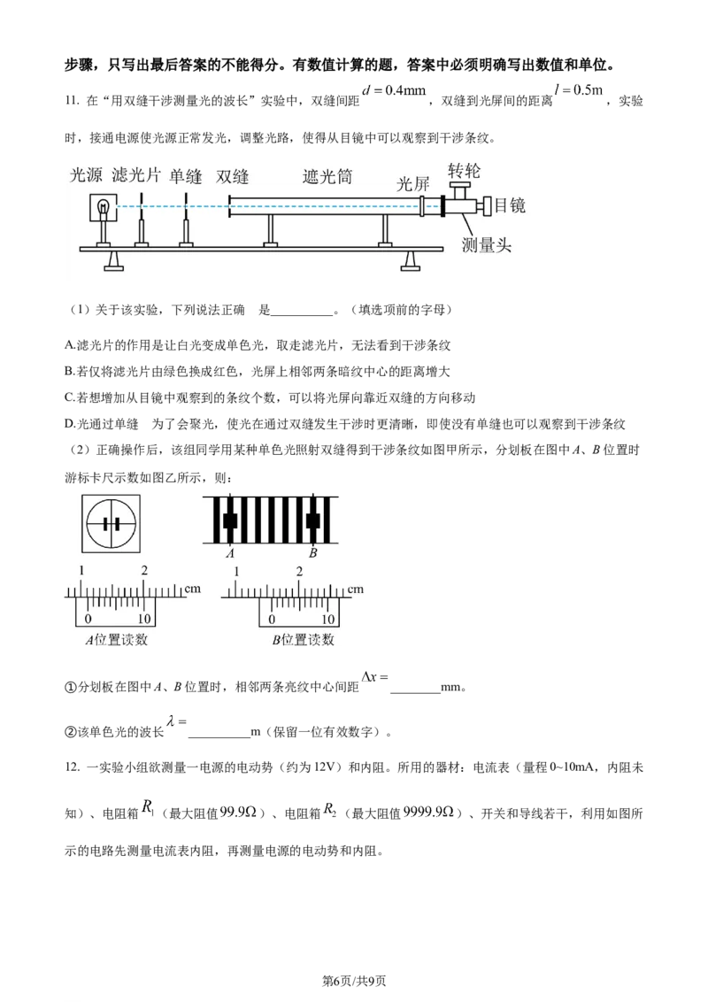 精品解析：河北省张家口市2023-2024学年高三上学期期末考试物理试卷（原卷版）_2024届河北省张家口市高三上学期1月期末_河北省张家口市2024届高三上学期1月期末物理