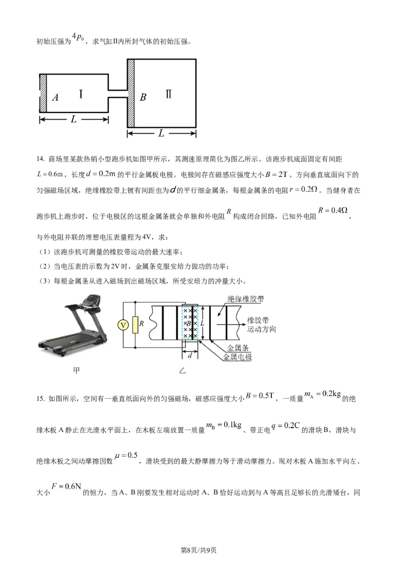 精品解析：河北省张家口市2023-2024学年高三上学期期末考试物理试卷（原卷版）_2024届河北省张家口市高三上学期1月期末_河北省张家口市2024届高三上学期1月期末物理