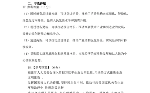 2025年天水市高三4校大联考政治答案_2025年3月_250301甘肃省天水市三中，天水市八中，天水市九中，天水新梦想高考复读学校2024-2025学年高三下学期2月联考