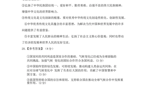 2025年天水市高三4校大联考政治答案_2025年3月_250301甘肃省天水市三中，天水市八中，天水市九中，天水新梦想高考复读学校2024-2025学年高三下学期2月联考