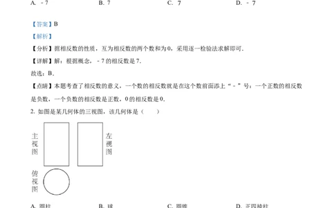 精品解析：2022年山东省济南市中考数学真题（解析版）_中考真题_2.数学中考真题2015-2024年_地区卷_山东省_山东济南17-22
