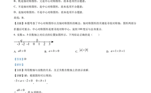 精品解析：2022年山东省济南市中考数学真题（解析版）_中考真题_2.数学中考真题2015-2024年_地区卷_山东省_山东济南17-22