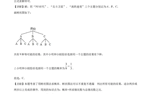 精品解析：2022年山东省济南市中考数学真题（解析版）_中考真题_2.数学中考真题2015-2024年_地区卷_山东省_山东济南17-22