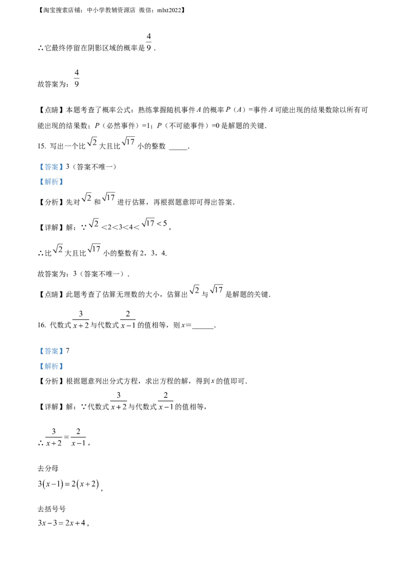 精品解析：2022年山东省济南市中考数学真题（解析版）_中考真题_2.数学中考真题2015-2024年_地区卷_山东省_山东济南17-22
