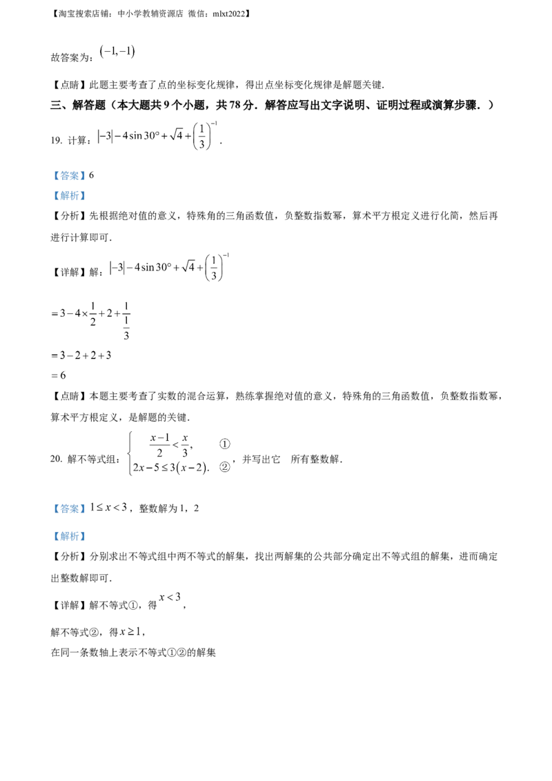 精品解析：2022年山东省济南市中考数学真题（解析版）_中考真题_2.数学中考真题2015-2024年_地区卷_山东省_山东济南17-22