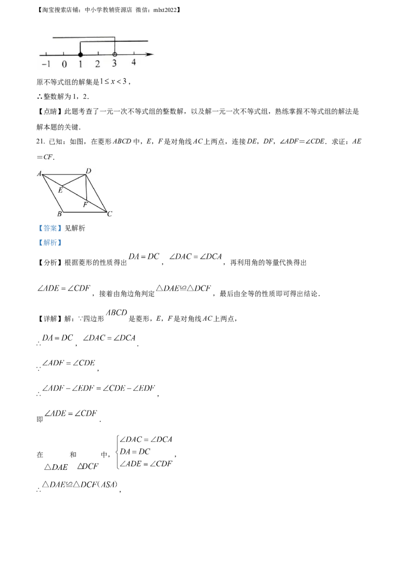 精品解析：2022年山东省济南市中考数学真题（解析版）_中考真题_2.数学中考真题2015-2024年_地区卷_山东省_山东济南17-22