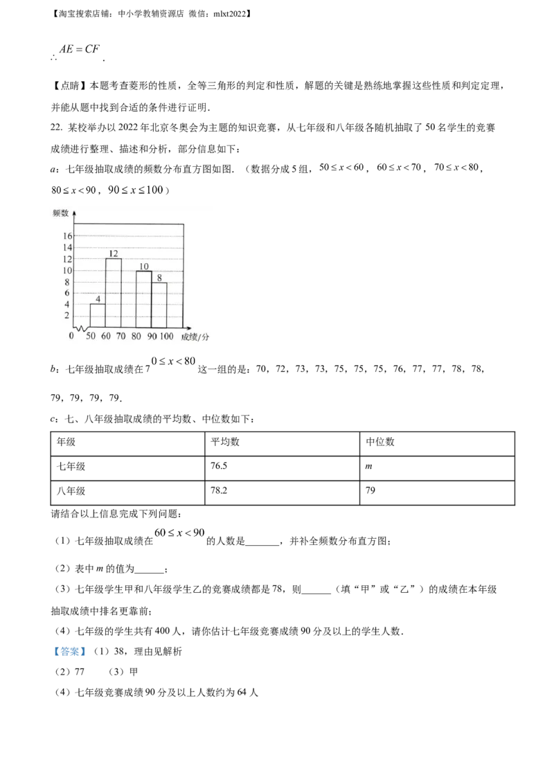 精品解析：2022年山东省济南市中考数学真题（解析版）_中考真题_2.数学中考真题2015-2024年_地区卷_山东省_山东济南17-22