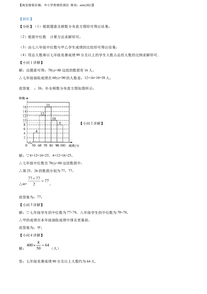 精品解析：2022年山东省济南市中考数学真题（解析版）_中考真题_2.数学中考真题2015-2024年_地区卷_山东省_山东济南17-22