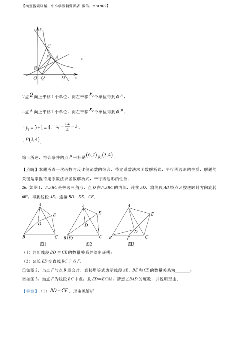 精品解析：2022年山东省济南市中考数学真题（解析版）_中考真题_2.数学中考真题2015-2024年_地区卷_山东省_山东济南17-22