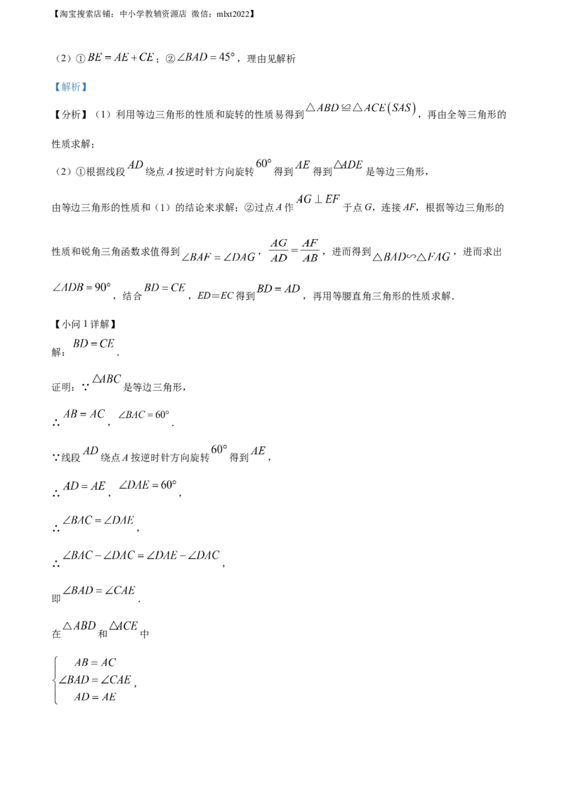 精品解析：2022年山东省济南市中考数学真题（解析版）_中考真题_2.数学中考真题2015-2024年_地区卷_山东省_山东济南17-22